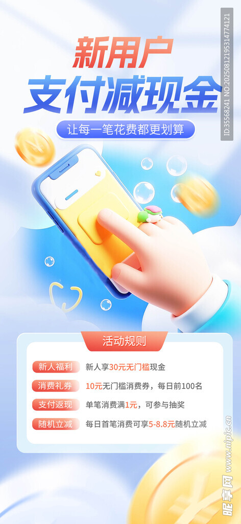 新人專享