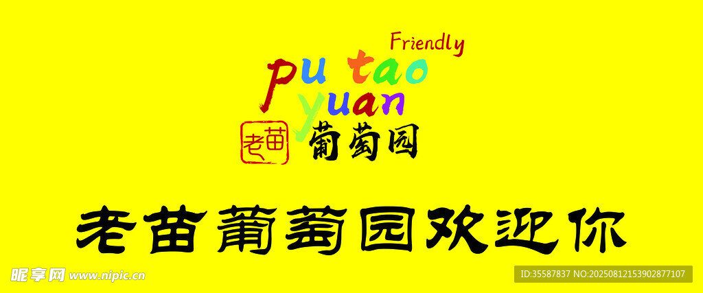 歡迎旅客