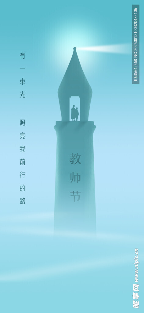 教師節(jié)快樂
