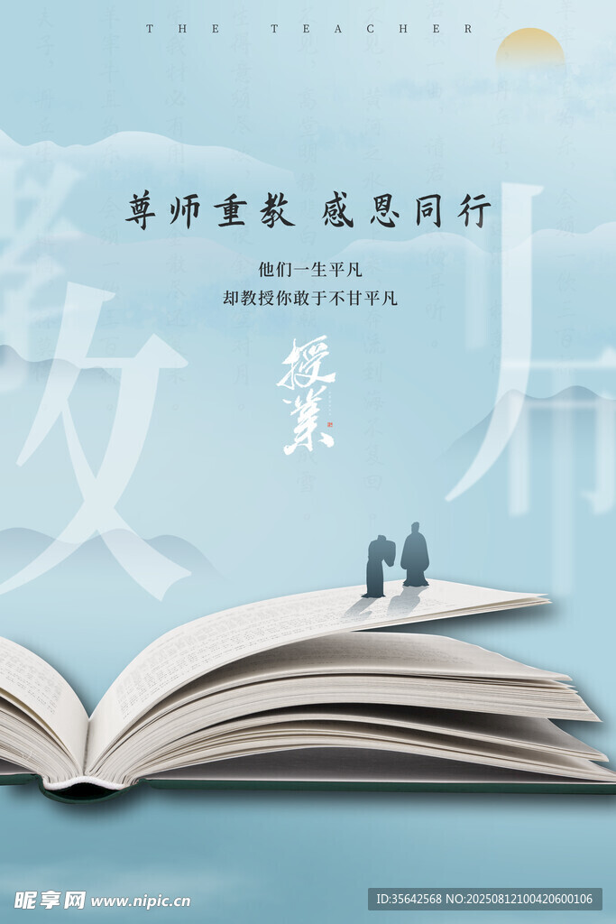 教師節(jié)感恩