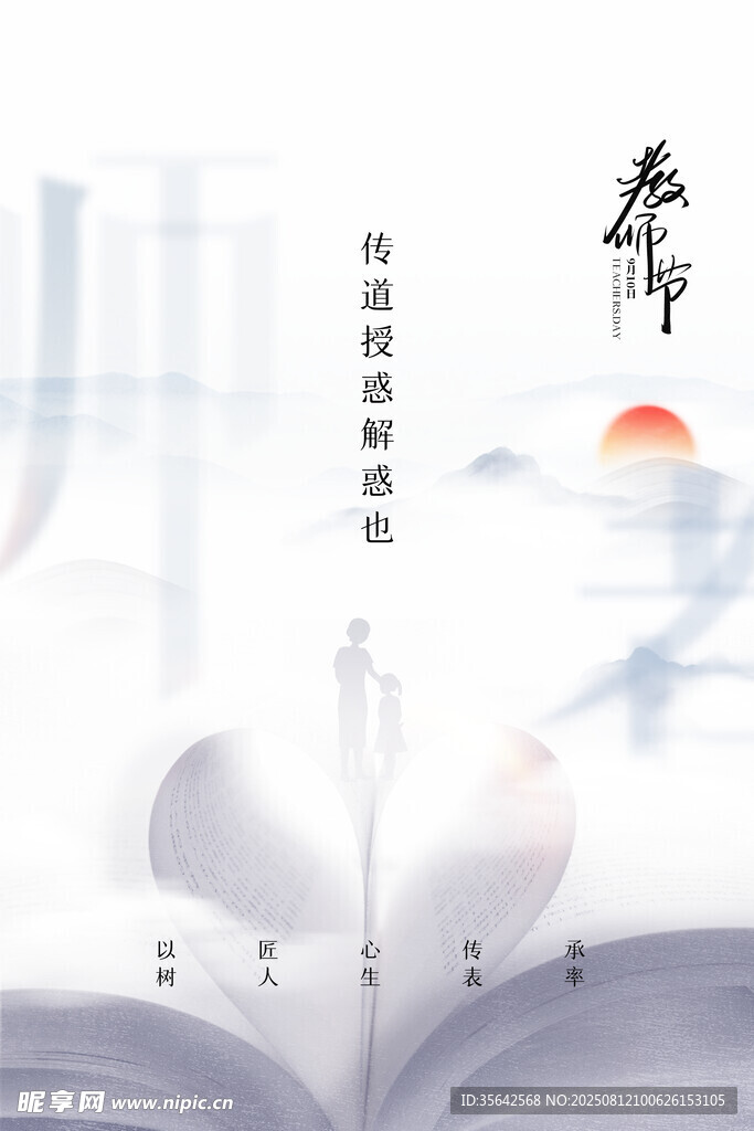 教師節(jié) 快樂