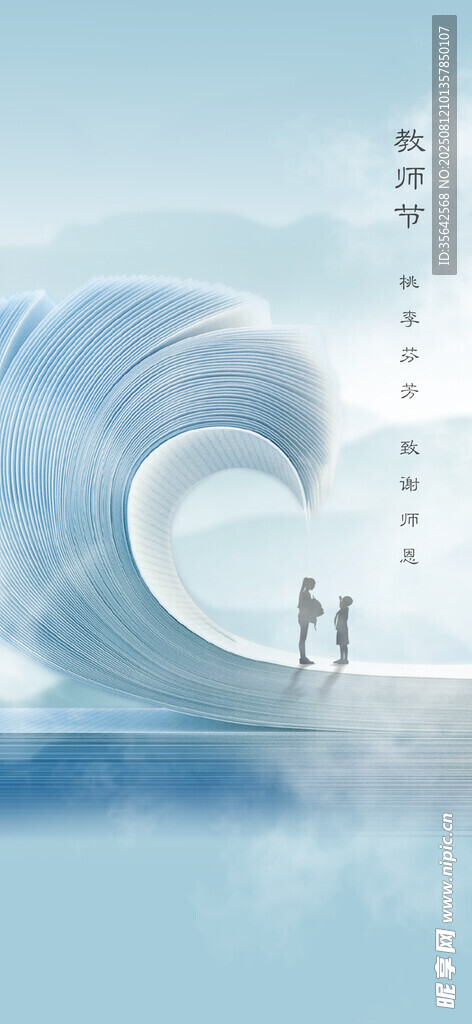 教師節(jié)
