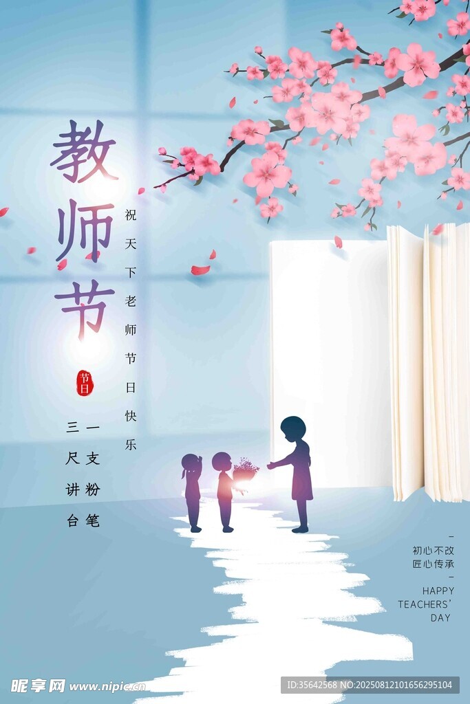教師節(jié)師生溫馨互動場景