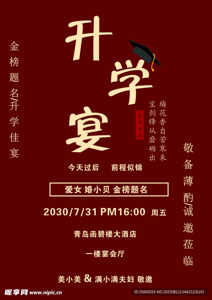 升學(xué)宴