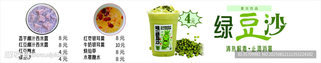 綠豆沙
