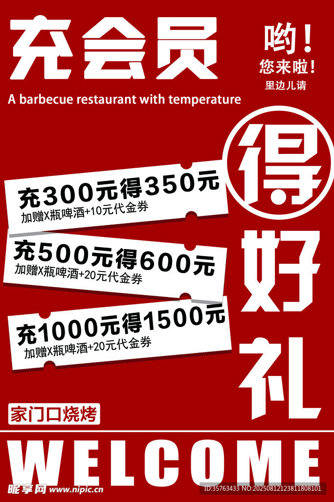 充會(huì)員 得好禮 會(huì)員充值卡