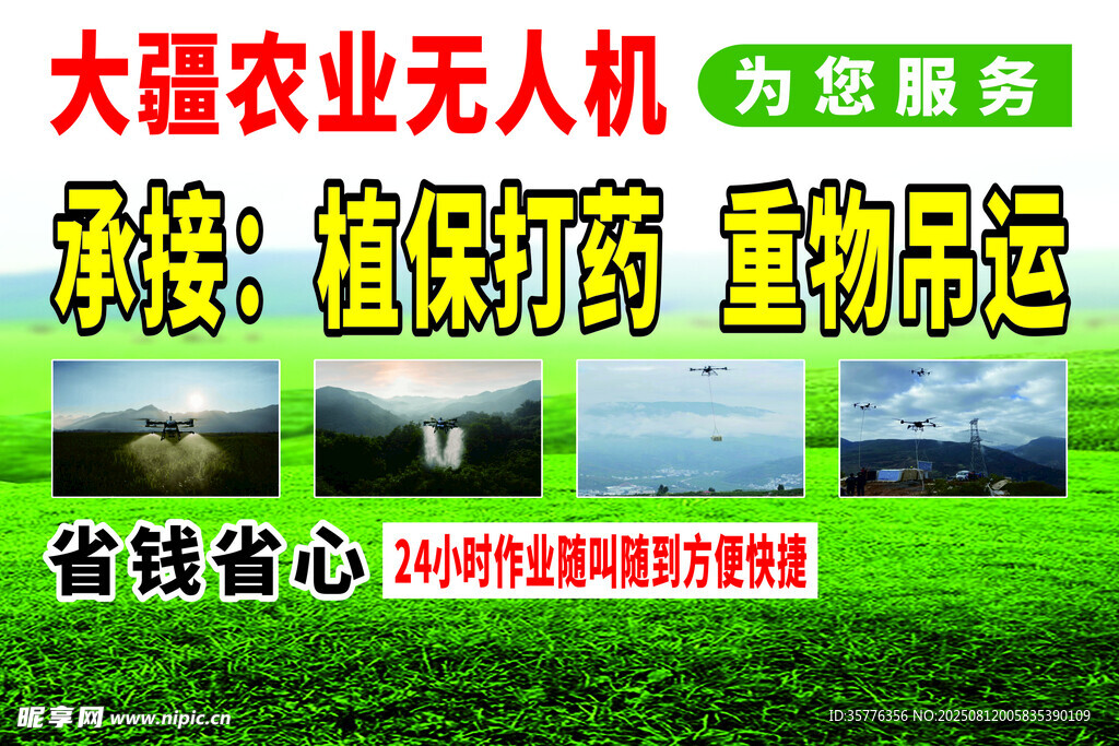 大疆農(nóng)業(yè)無(wú)人機(jī) 貼心服務(wù)