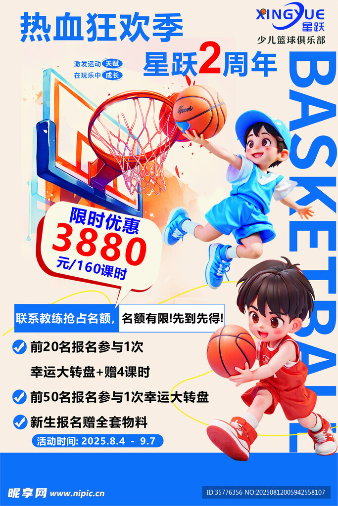 熱血籃球周年慶狂歡特惠