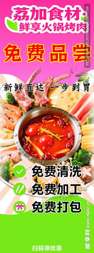 美味火鍋食材免費(fèi)嘗優(yōu)惠