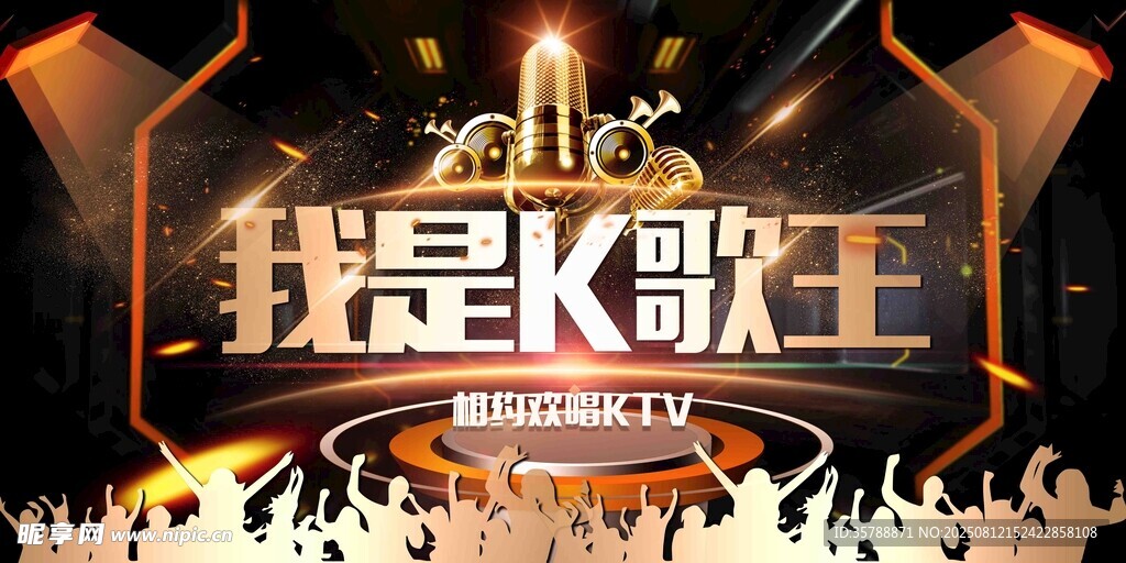 我是歌王節(jié)目宣傳海報