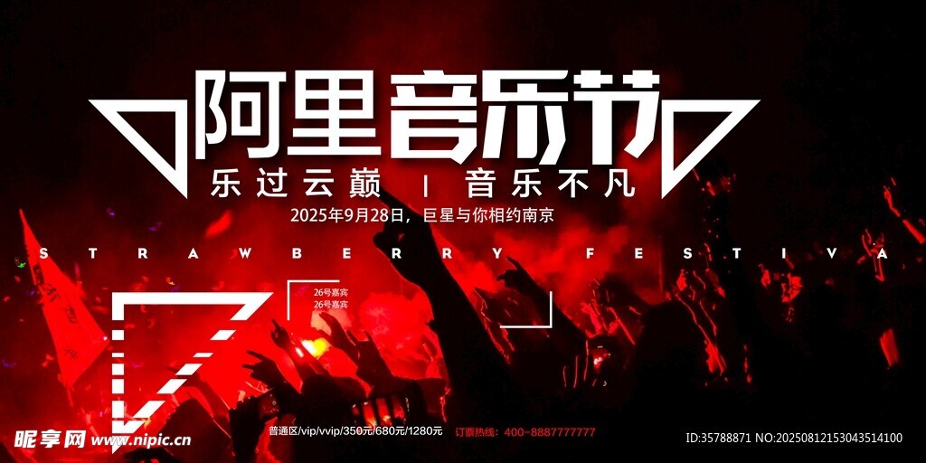阿里音樂節(jié)現(xiàn)場熱烈氛圍
