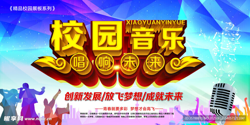 校園音樂盛典精彩瞬間