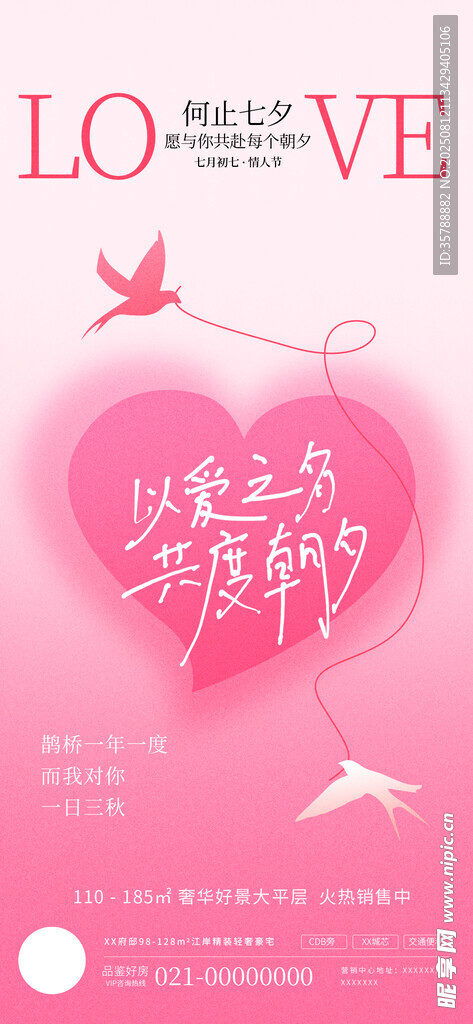 七夕粉色愛心浪漫愛情主題圖