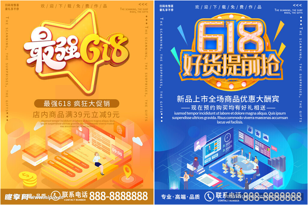 大促海報