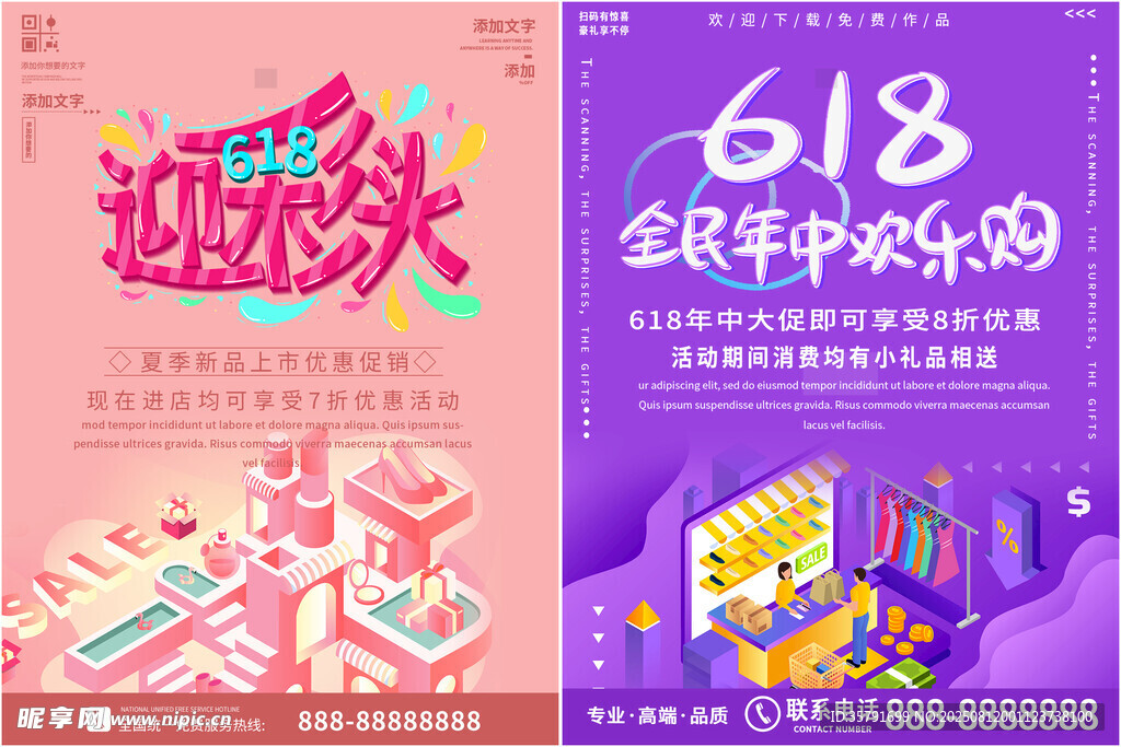 大促海報(bào)