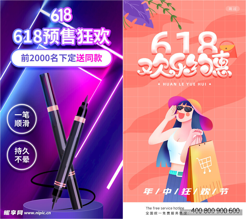 電商活動(dòng)頁