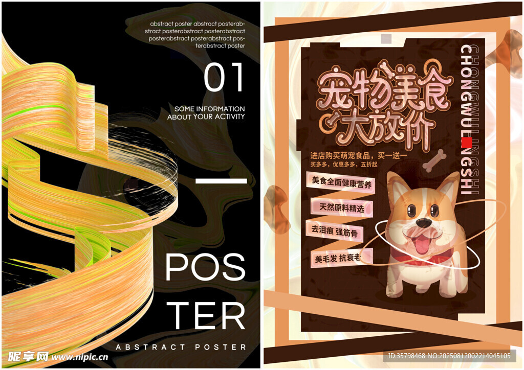 抽象藝術(shù)海報