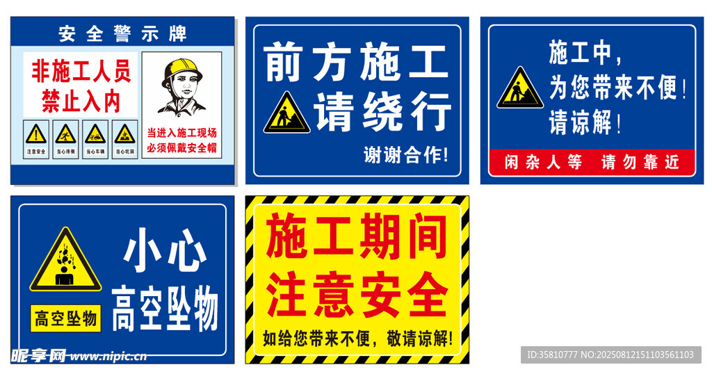 安全警示牌