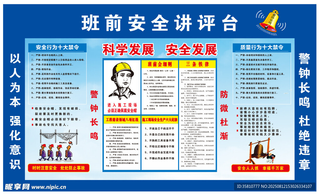 班前安全講評(píng)臺(tái)