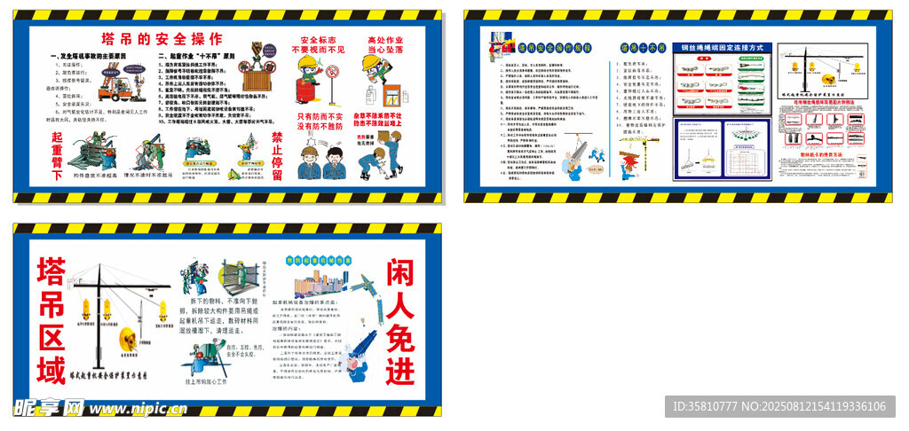塔吊警示宣傳
