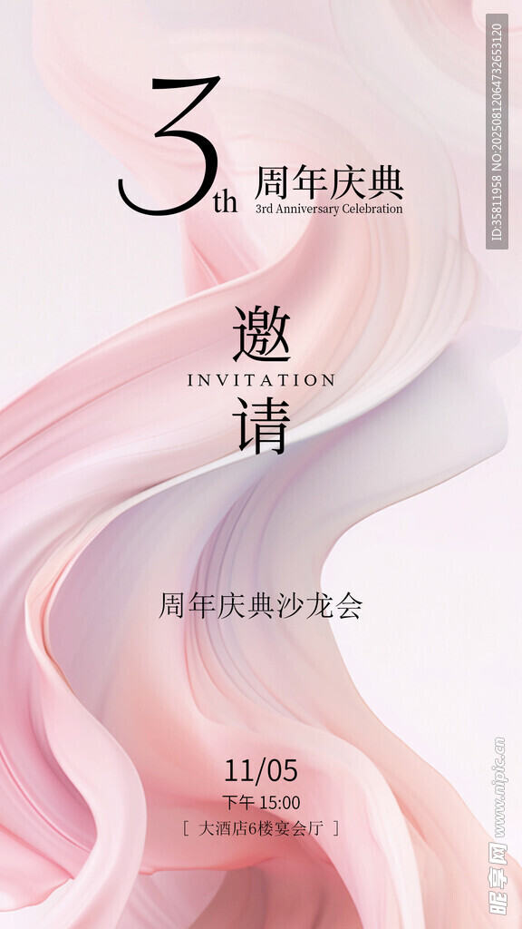 周年慶邀請函