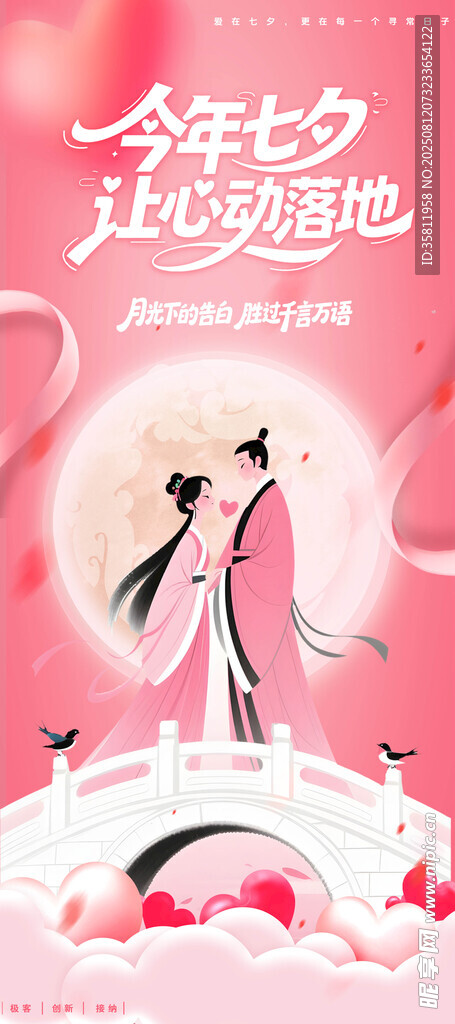 七夕 
