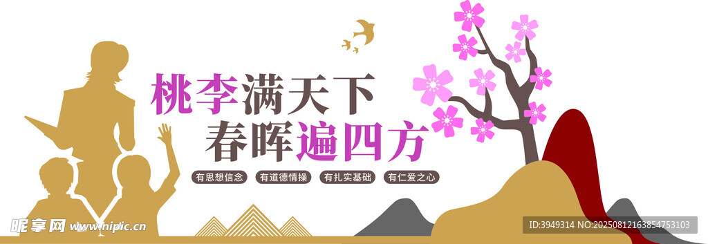 桃李天下