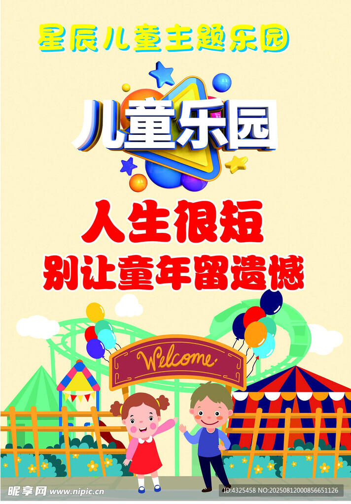 兒童樂園