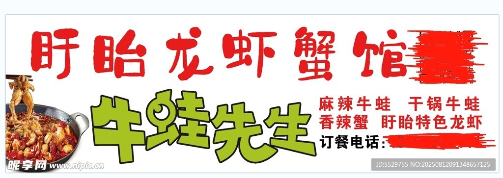 盱眙龍蝦館招牌燈箱