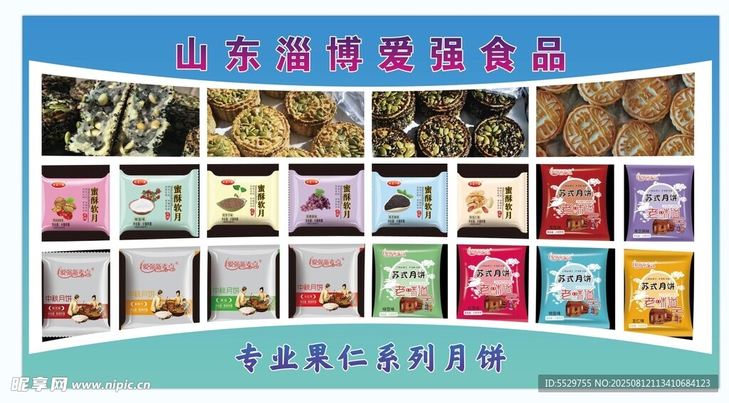 山東月餅傳統(tǒng)食品展示