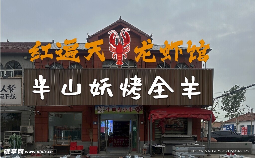 紅滿天龍蝦館招牌展示