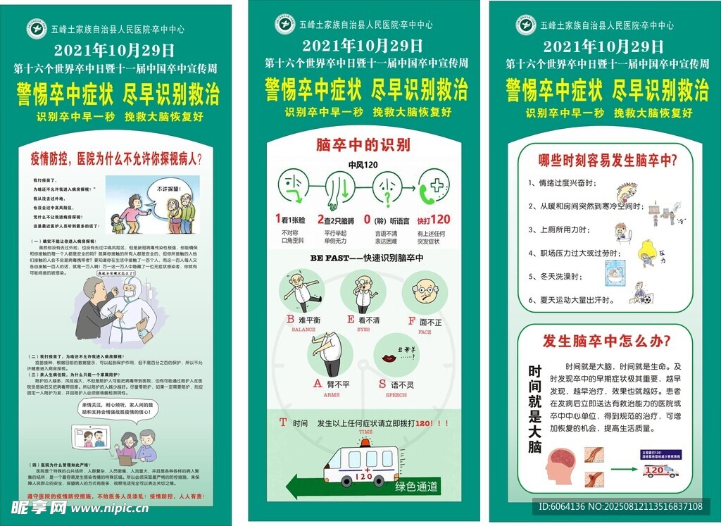 醫(yī)院卒中展架
