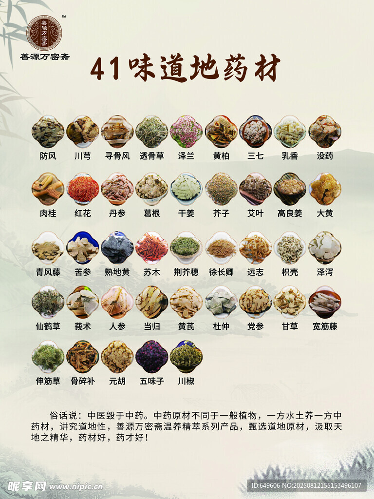 41味道地藥材展示