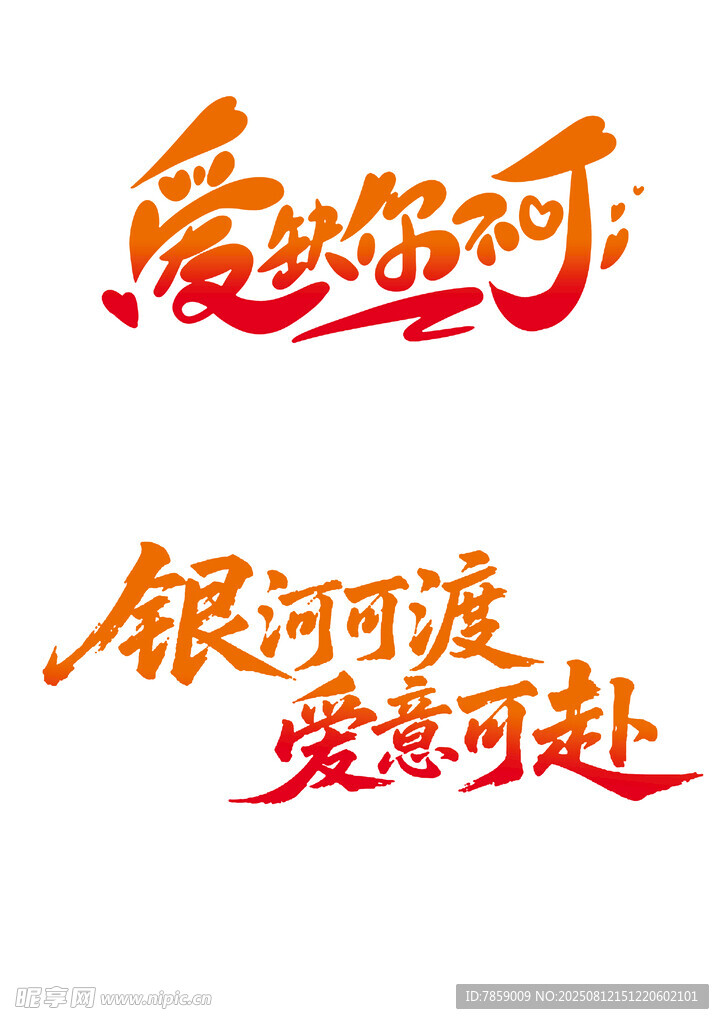 愛