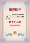 榮譽(yù)證書