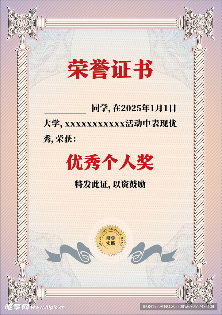 榮譽證書