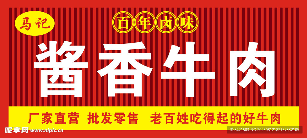 醬香牛肉招牌
