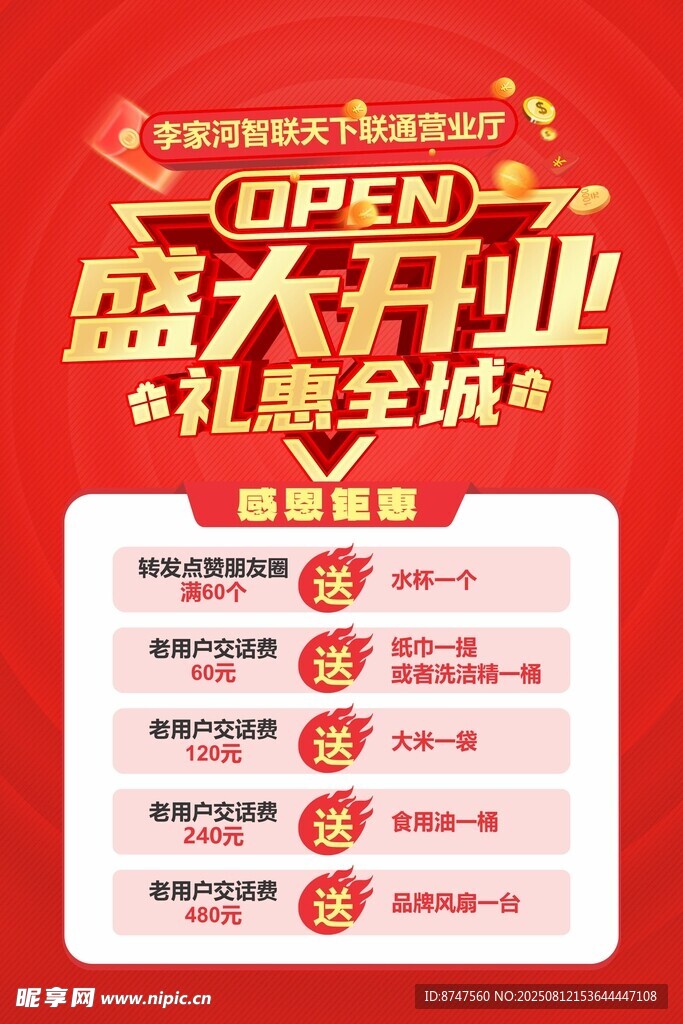 盛大開業(yè)活動(dòng)優(yōu)惠大放送