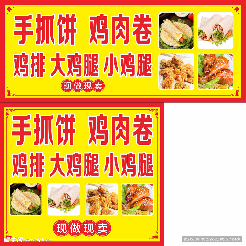 美味手抓餅與雞肉卷系列