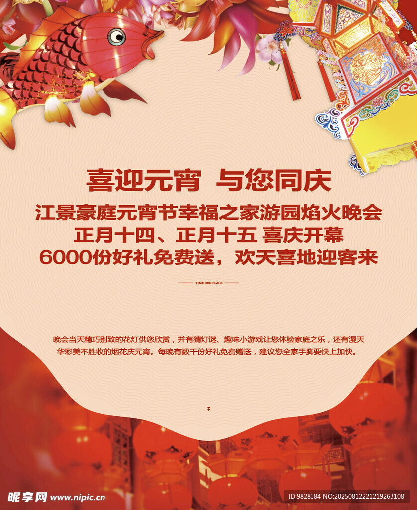 喜慶元宵與您同慶活動海報