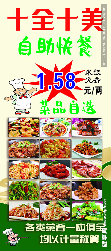 自助菜品