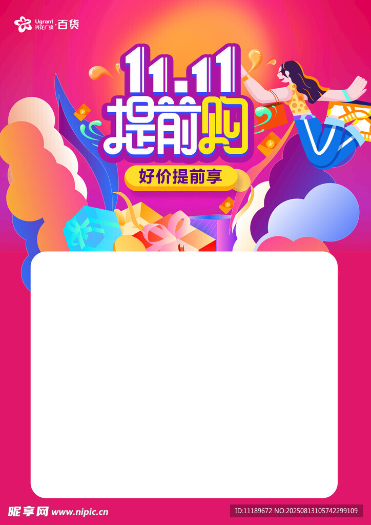 雙十一提前購