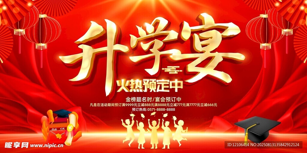 升學宴火熱預訂中