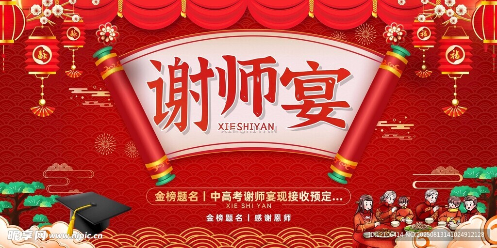 喜慶謝師宴場(chǎng)景布置