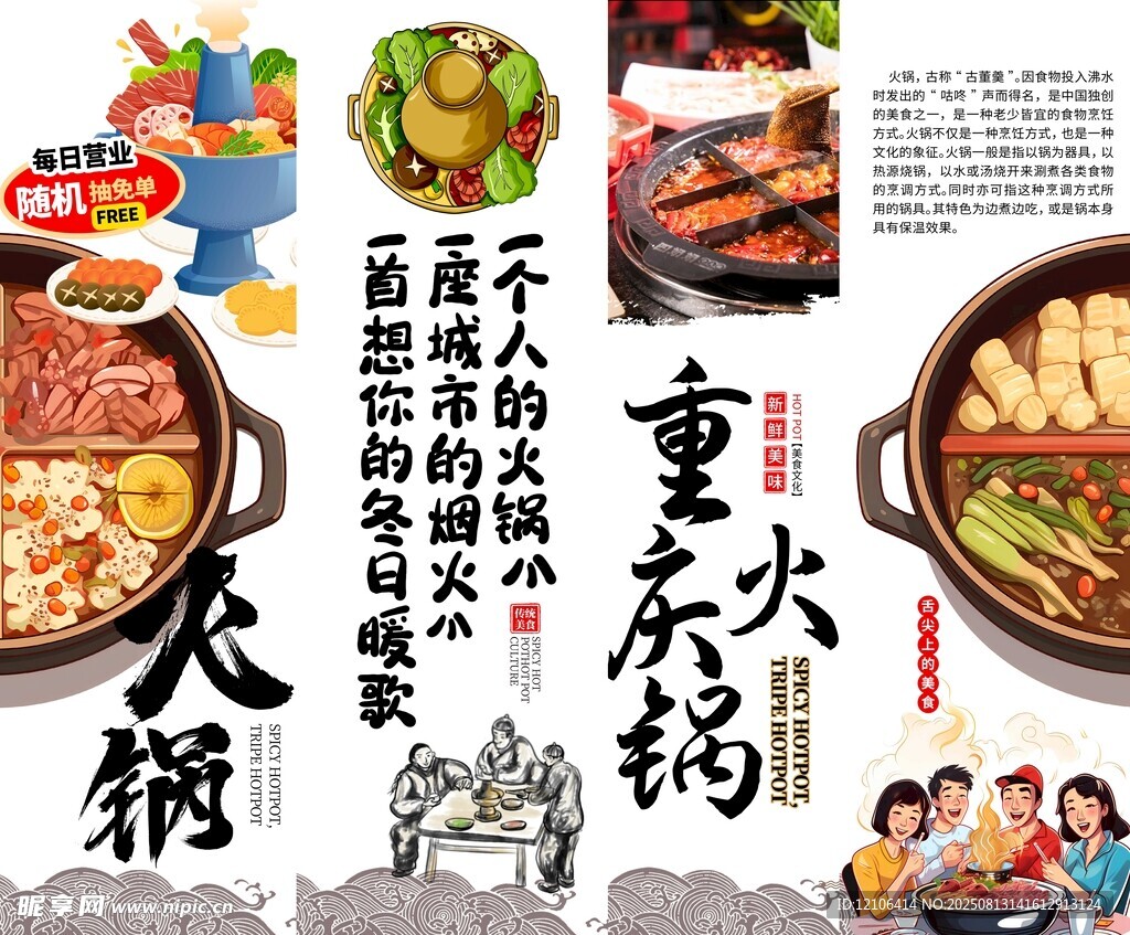 火鍋掛畫