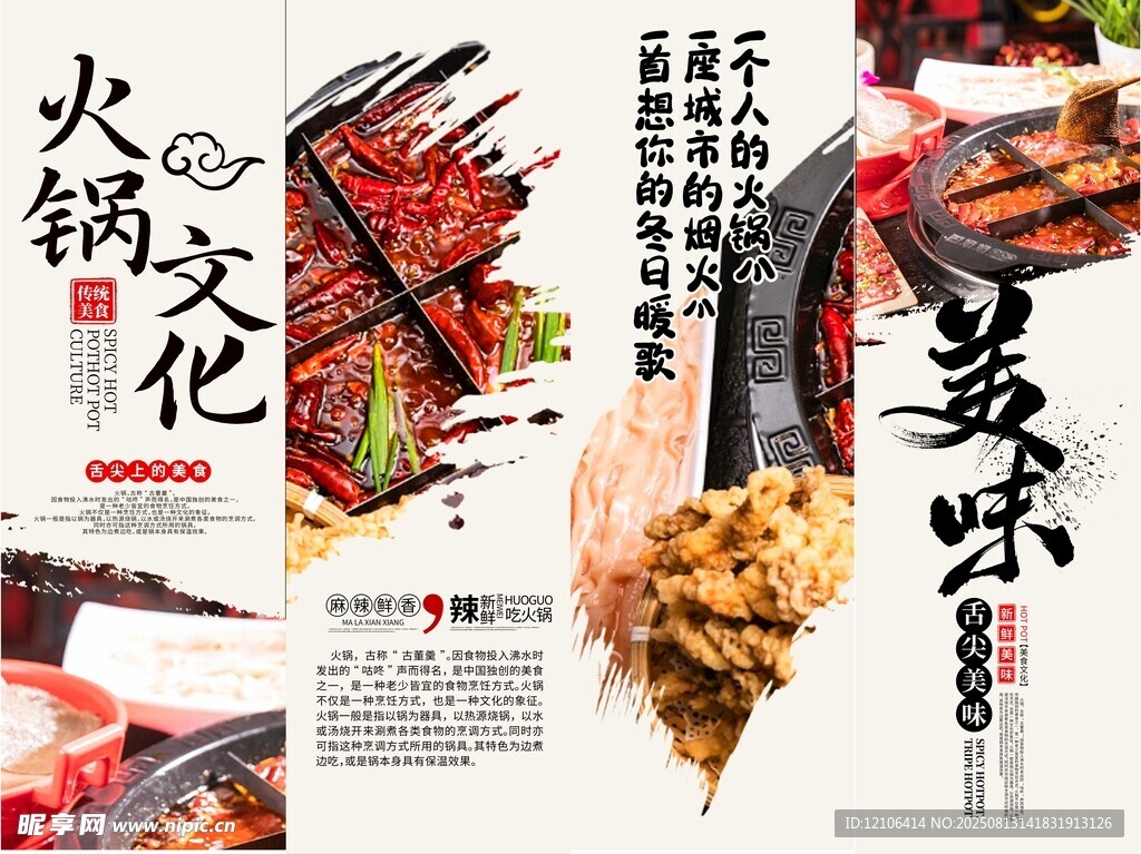火鍋掛畫