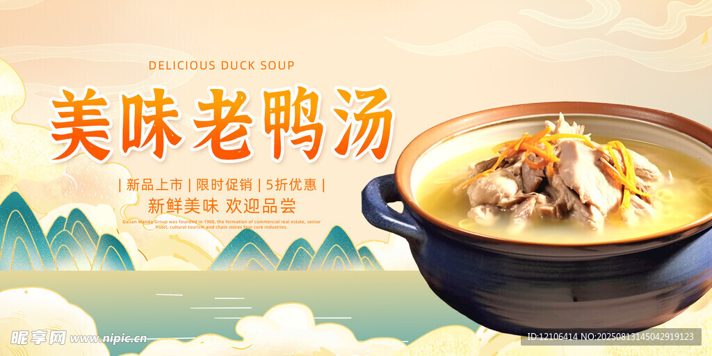 老鴨湯