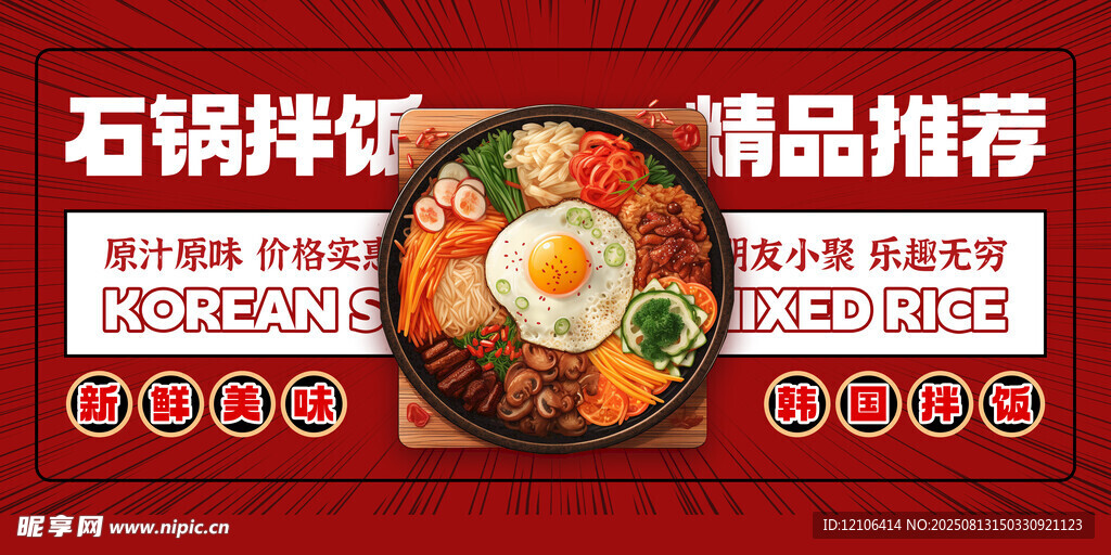 石鍋拌飯
