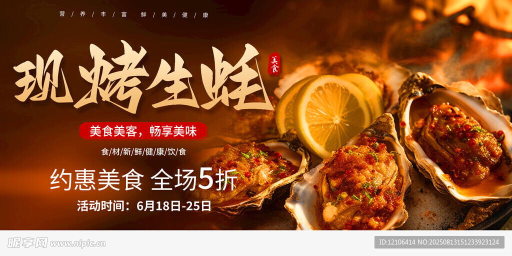 碳烤生蠔
