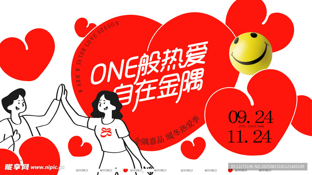 熱愛可抵歲月漫長活動圖